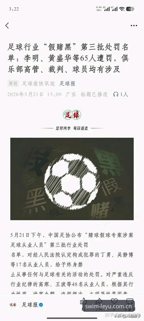 中国足协公布第三批禁足名单,资深用户分享体育赛事背后规则与道德思考