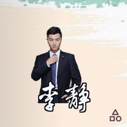 李静雯
