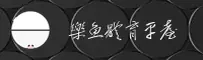 乐鱼 (中国)官方网站